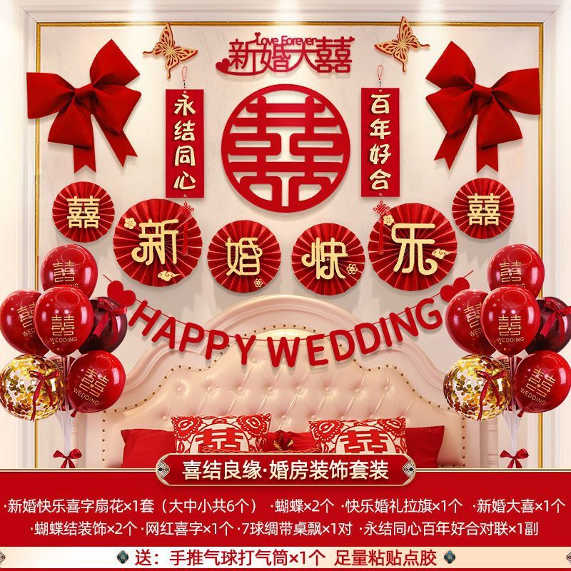 즐거운 웨딩 룸 장식 세트