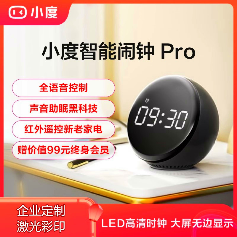 小度语音智能闹钟pro时间显示睡眠助手红外遥控家电wifi网络音箱