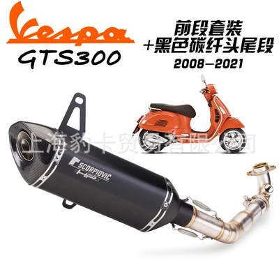 Exhaust pipe: Vespa Gts300 Front Section - front-set-round-mouth-black-carbon-head