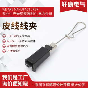 Leather wire clamp can be opened plastic shell S-shaped fixing piece plastic fastener leather wire fiber optic cable tension device