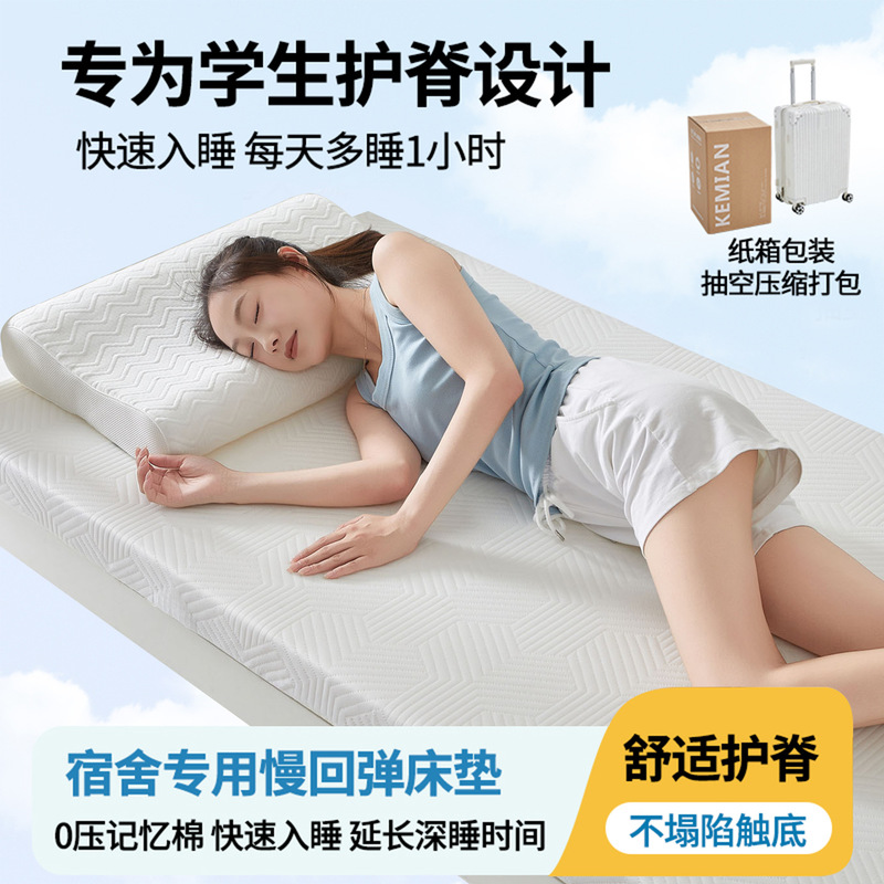 新款零压深睡眠学生床垫宿舍回弹针织棉记忆棉提花寝室床垫床褥垫|undefined