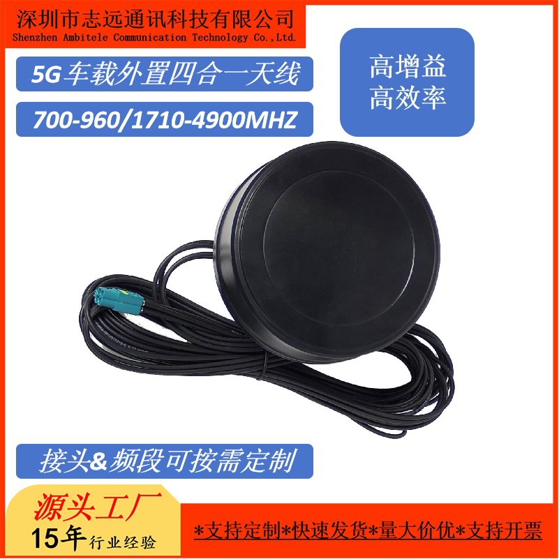 四网合一定制5G车天线SMAMINIFAker5G4GWIFGPS八木天线地面波