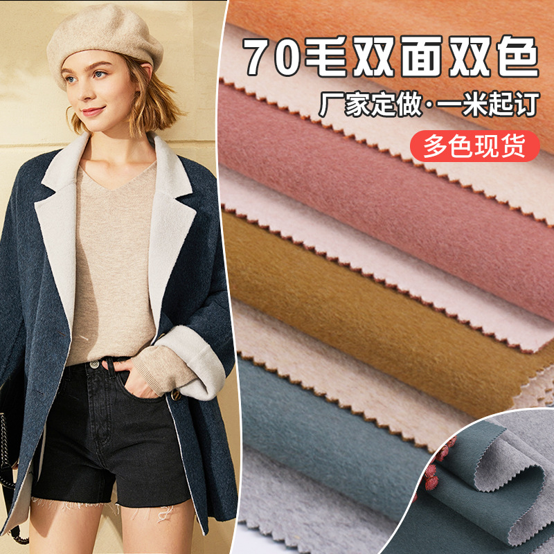 新款双面双色毛呢面料 粗纺羊绒秋冬羊毛面料大衣毛纺布料批发