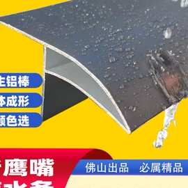 外墙铝合金鹰嘴滴水线明装黑灰白色可选屋檐窗台阳台围墙导流引流