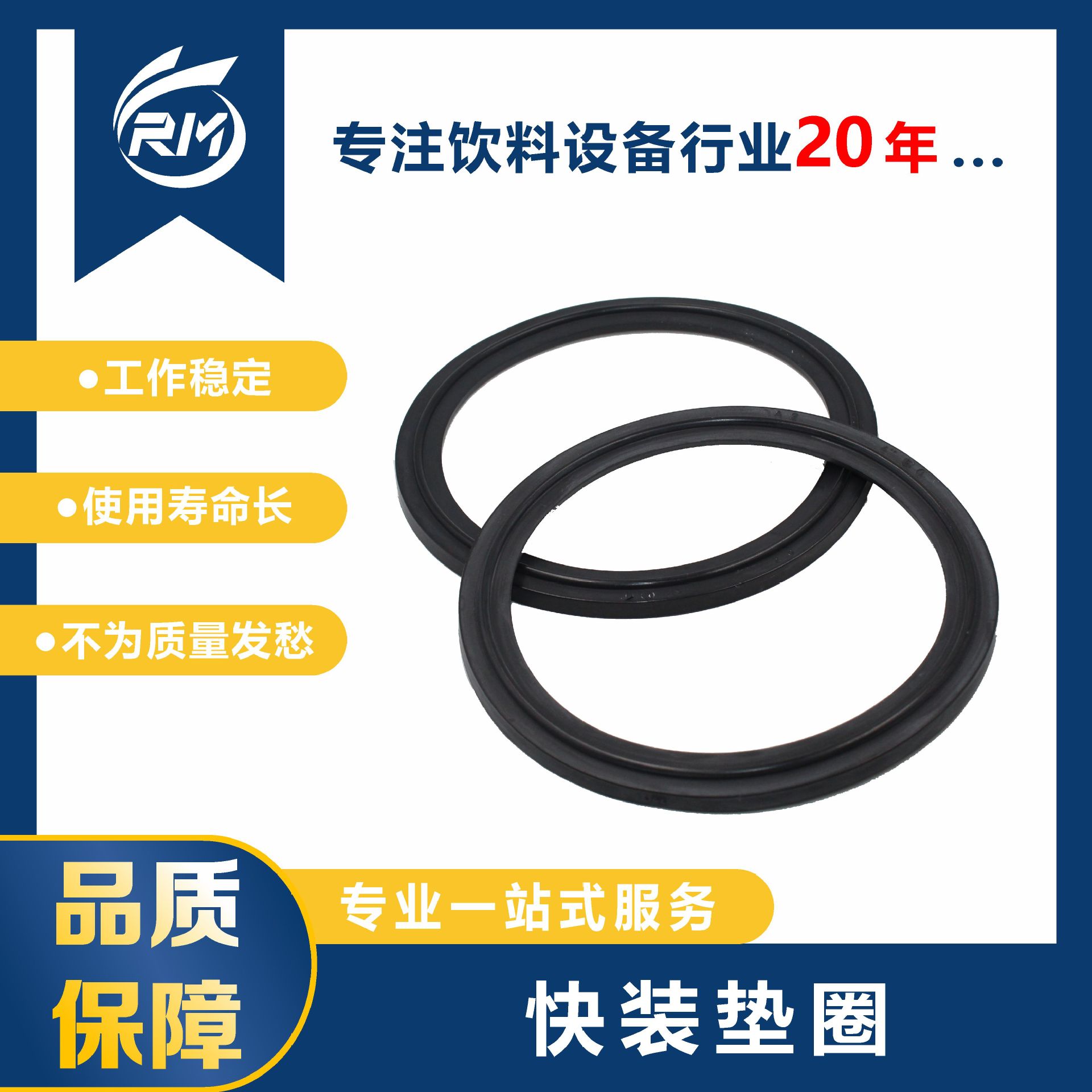 快装垫圈  /  Φ101.6/EPDM/快装/远安