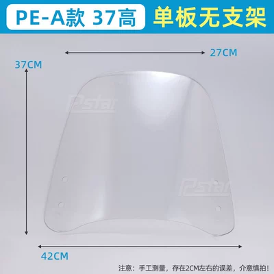 Electric Vehicle Windshield Heightening Windproof High-Definition Transparent Thickeneded Pedal Windshield Universal [Pe Without Bracket] (Motorcycle front windshield) - type-a-pe20-thick-37-high-single-board-without-bracket