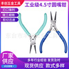 4.5寸圆嘴两件套 弹片设计 圆嘴钳电工专用工具 沾塑手柄 DIY手工|ru