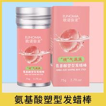 水蜜桃碎发整理膏神器发蜡造型发蜡棒整理膏碎发膏定型哑光发泥