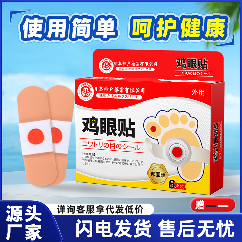 邦固康鸡眼贴6贴/盒以羊毛脂、凡士林、色素、水杨酸等成分制成