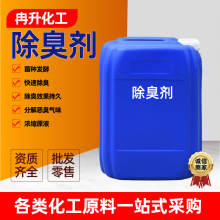 除臭剂污水处理厂臭味治理药剂纸浆植物除臭剂菌种发酵工业除臭剂