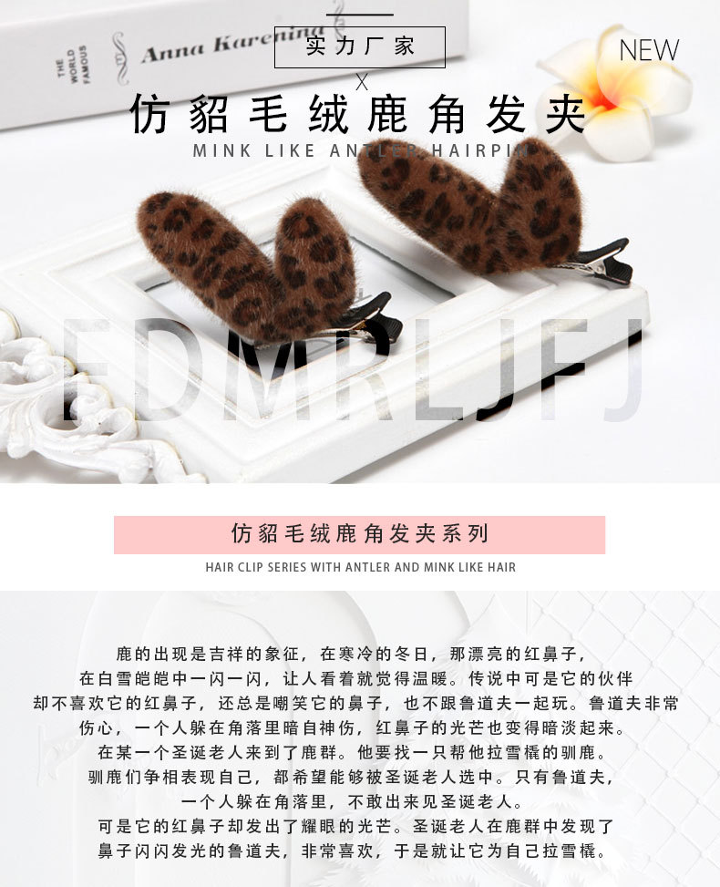 马海绒仿貂毛毛绒鹿角_01