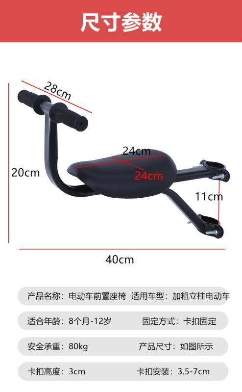 Safety Seat for Electric Scooter, Baby Child Electric Vehicle Seat, Foldable Front Seat, Scooter Seat