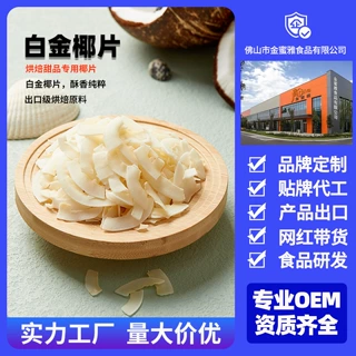 15公斤白金椰片椰干全脂果干烤香椰片烘焙甜点专用辅料源头工厂