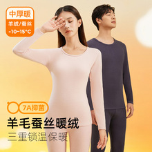 2025德绒保暖内衣羊绒蚕丝男女士加厚加绒套装秋衣秋裤发热冬季
