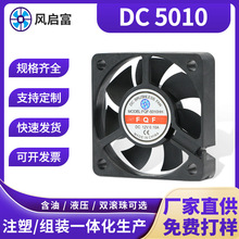 定制DC5010散热风扇汽车灯缝纫机静音风扇电源路由器12V散热风机