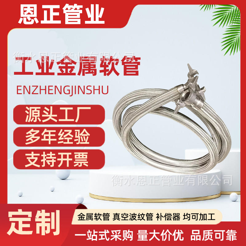 槽罐车羊角防爆接头金属编织管304不锈钢羊角快速接头金属软管