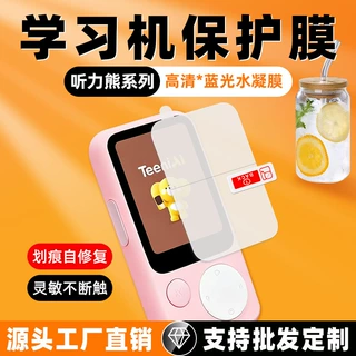 适用听力熊T8pro/T6s随身学习机贴膜M1听力宝屏幕tpu膜高清水凝膜