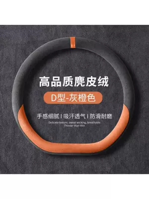 Steering wheel cover, steering wheel covers, suede