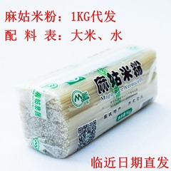 麻姑の米粉1kgの源は江西の特産品のナットの粉の飲食の食堂の卸売りの炒め物の南昌の粉を代行して乾燥します。