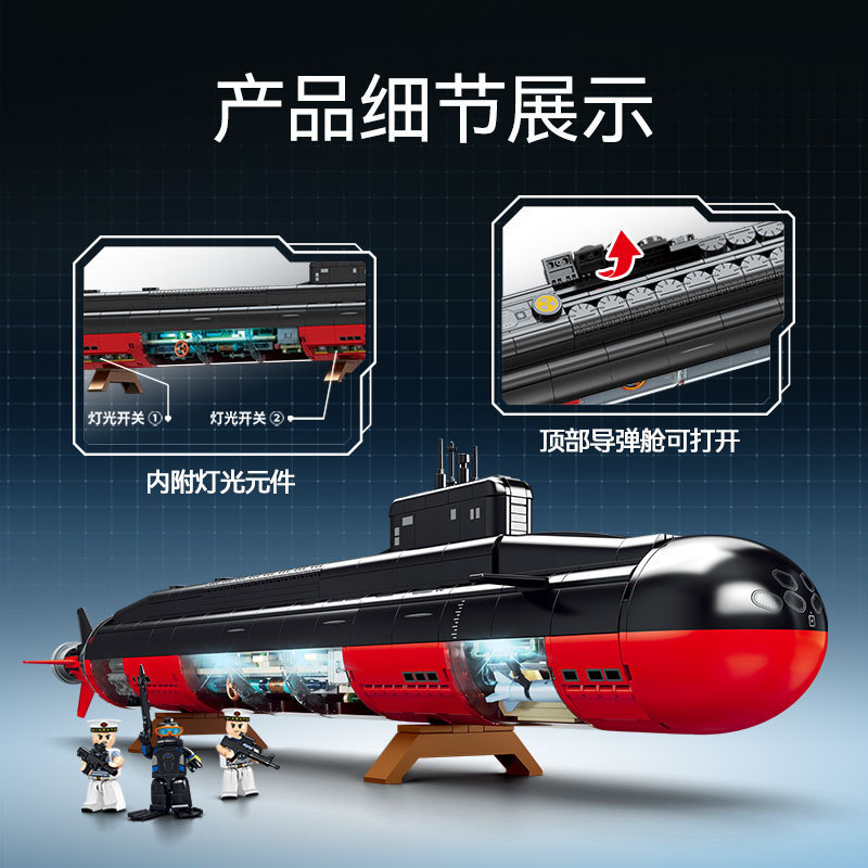 森宝积木208043新一代战略核潜艇拼装模型兼容乐高小颗粒男孩玩具|undefined