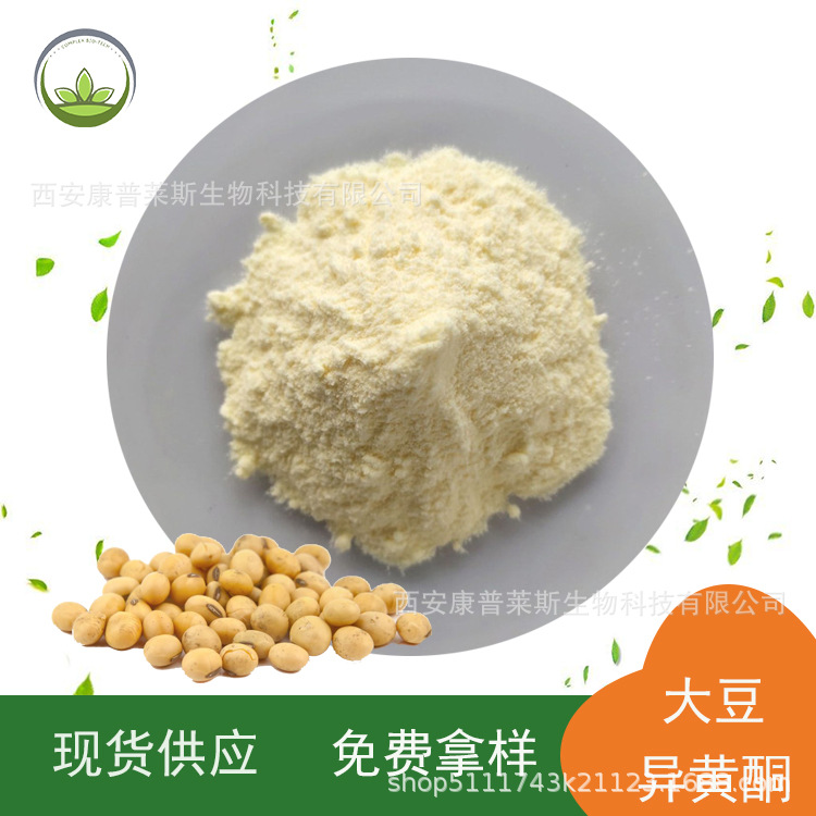 厂家供应 大豆提取物 食品级大豆异黄酮40% 提取物原料 量大从优