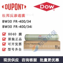 �Ű�BW30FR-400/34���B͸Ĥ RO���I�Uˮ���� ����ˮÓ�} ������ϴ