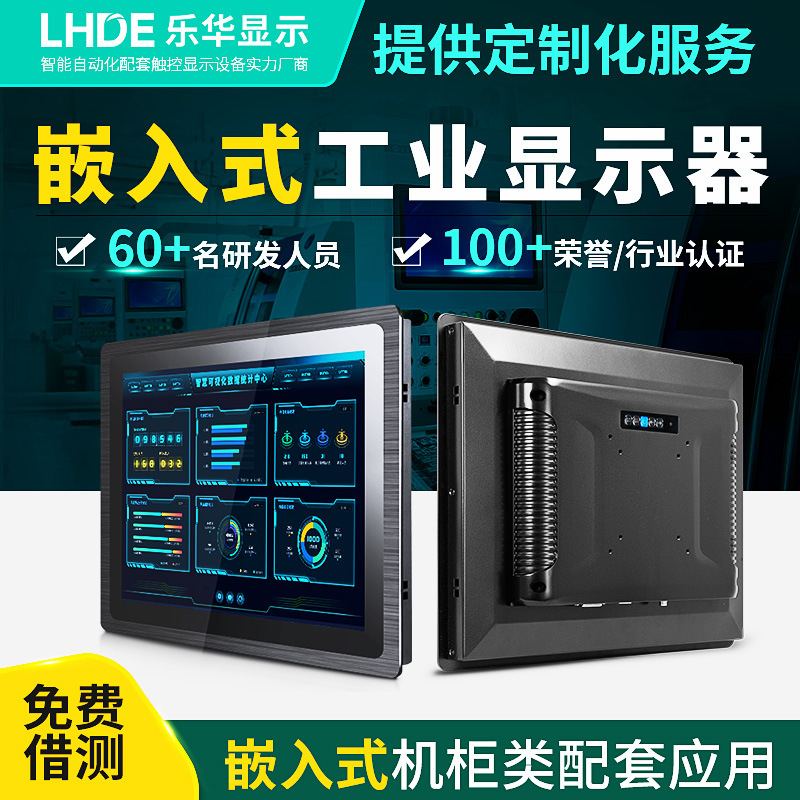 7-21.5 inch industrial display embedded capacitive industrial control flat panel display touch waterproof, dustproof and anti-interference