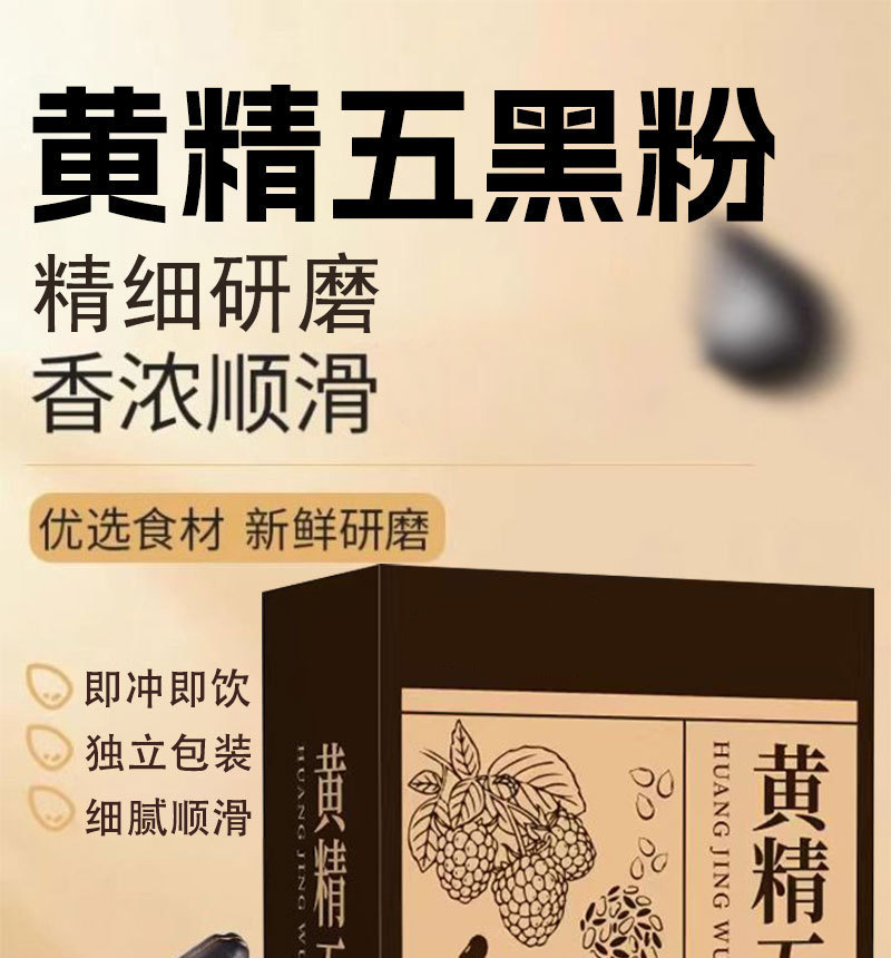 Huang Jing Five Black Powder 250g Canister Sugar Free Herbal Drink Mix with Black Sesame Black Beans Black Goji Mulberry overview