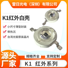 定制透鏡Led燈珠850nm球機類大功率型安防監控仿流明K1紅外發射管
