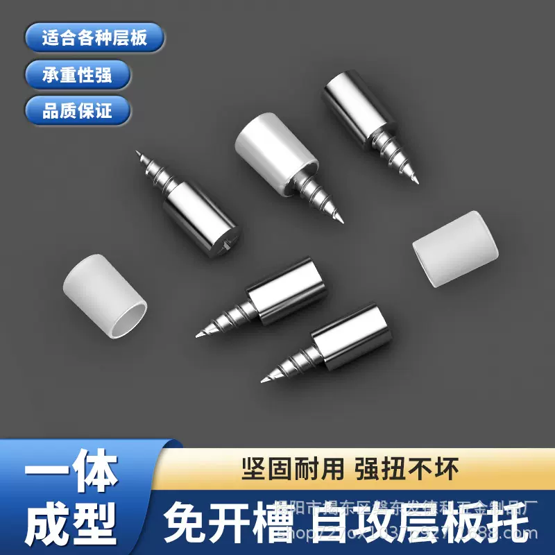 一体自攻螺丝层板托柜体固定橱玻璃配件置物架钉托支撑隔板粒托钉