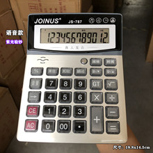 JOINUS众成787真人发音语音台式计算器紫光验钞电子琴计算机 批发