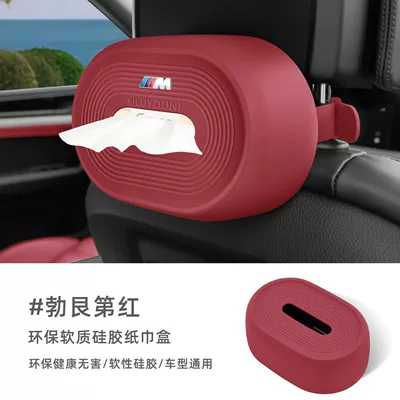 Suitable for Bmw's New Car tissue box/set - upgraded-silicone-tissue-box-burgundy-red