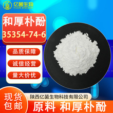 �ͺ��ӷ�98% ������ȡ���ṩ������35354-74-6�ֻ����ʺͺ��ӷ�
