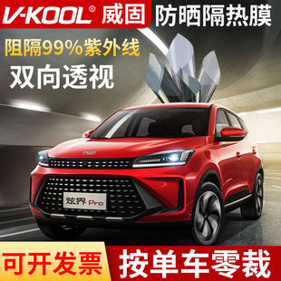 V-Kool Official Vk70 Full Car Film V-Kool Car Insulation Film Full Car Solar Film Glass Sunscreen Film