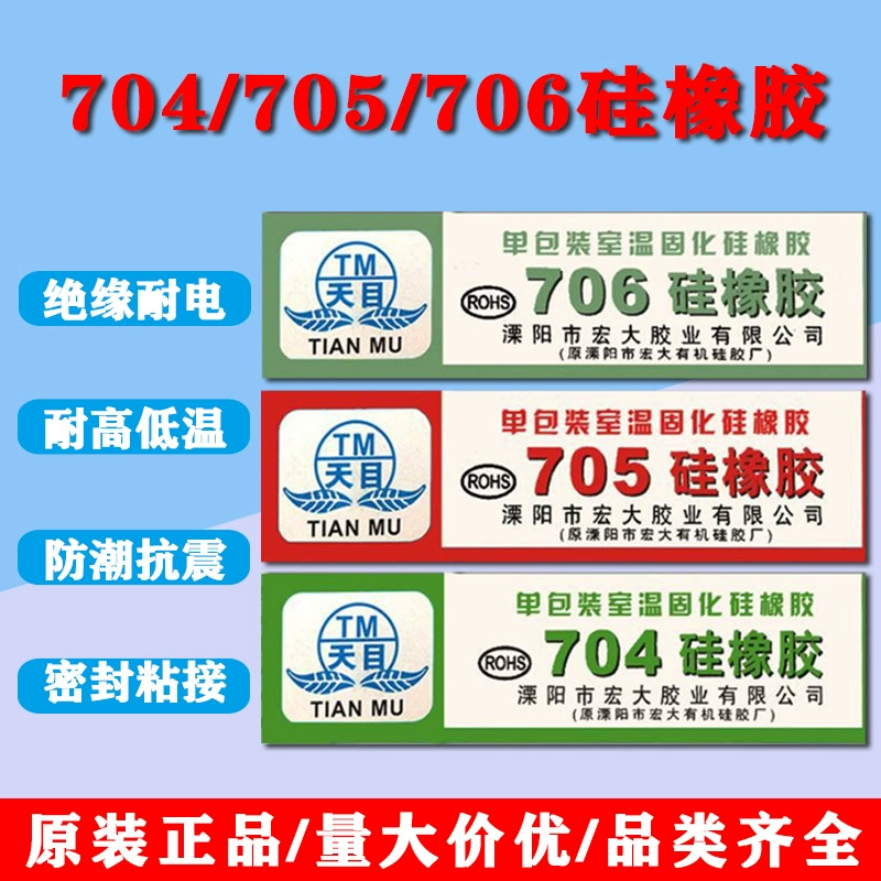 Tianmu 704 силиконовая резина 703 705 герметик водонепроницаемый высокая температура белый черный прозрачный печатный электронный клей