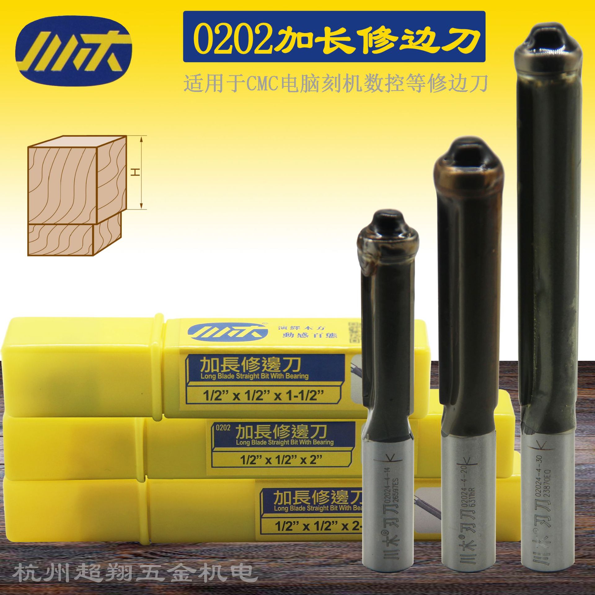 川木加长修边刀 带轴承封边条刀头 木工修整刨边锣机电木铣刀0202