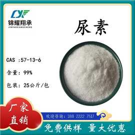 分析纯尿素 针状晶体 57-13-6 分析试剂 低缩二脲 免费样品