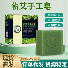 卸売り艾手石けん艾草精油石けん洗顔入浴洗顔艾草石けん艾葉手石けん
