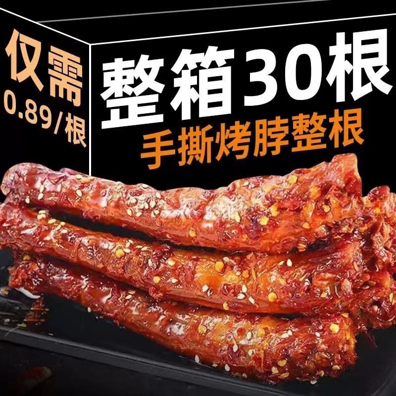 【特价30根】烤脖整根香辣黑鸭味非风干鸭脖零食糖醋鸡脖5根|undefined