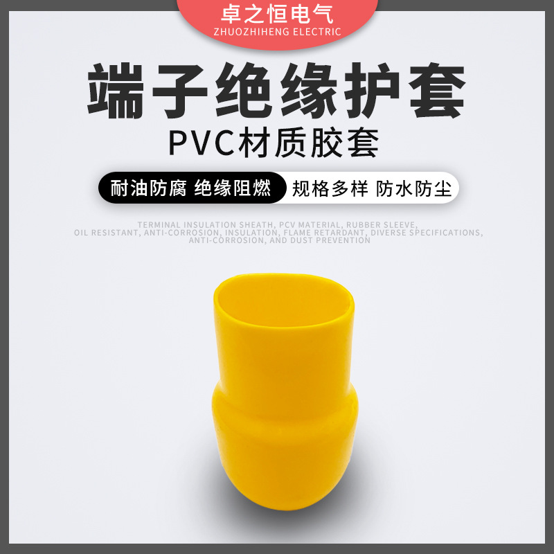 V型护套，黄色电线软胶铜鼻子绝缘套橡胶冷压接线裸端子电缆色套