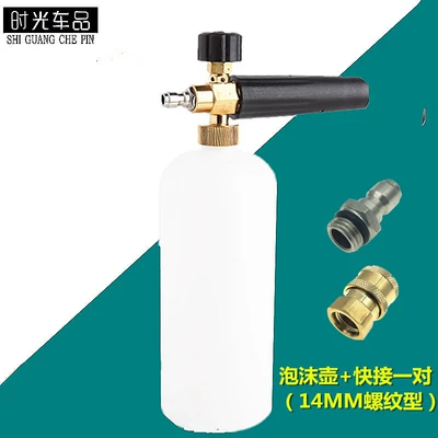 Foam Pot High-Pressure Washer Car High pressure car wash water gun - no-1-foam-pot-quick-connect-pair-of-14mm-threads