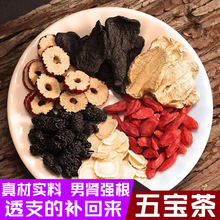 黄精桑葚枸杞红枣茶秋冬养生茶饮男女强肾固精泡水喝五宝八宝茶
