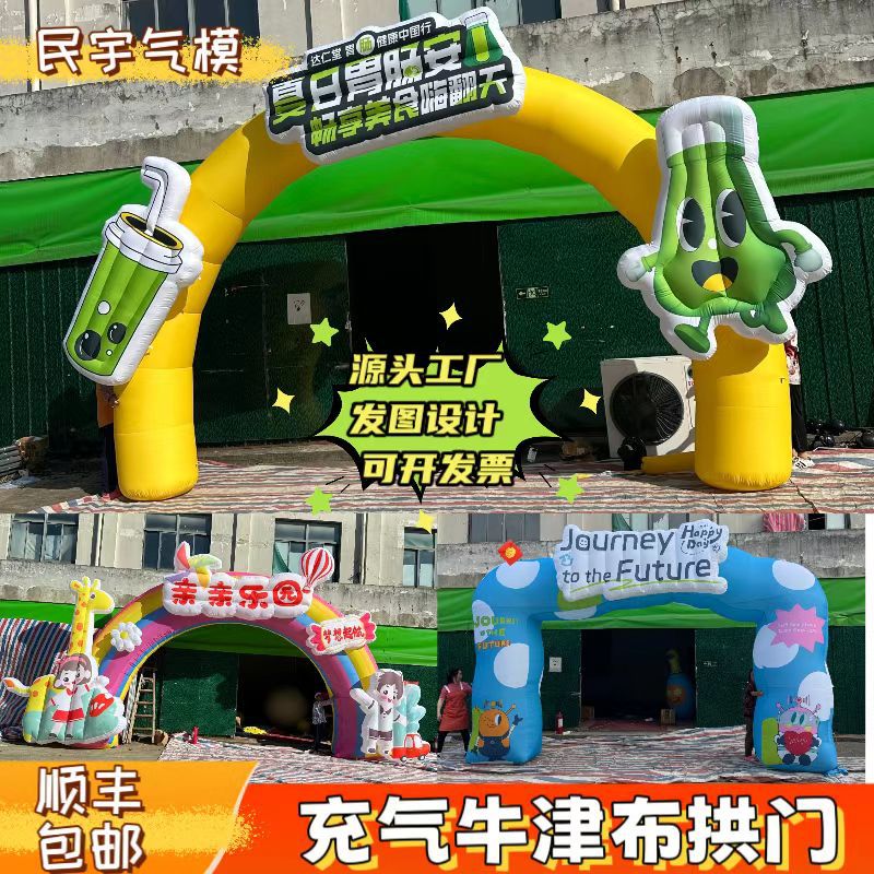 充气牛津布卡通拱门运动会气球市集露营赛事彩虹气模开业造型装饰