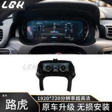 适用2012-2019款路虎揽胜极光L538改装12.3寸多功能全液晶仪表盘