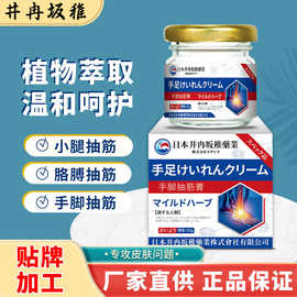 井冉坂稚手脚抽筋膏腿脚抽筋四肢麻木手脚抽筋小腿腰酸胀按摩现货