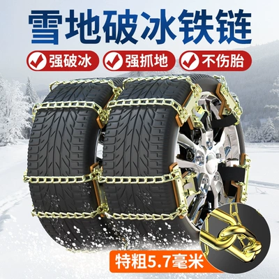 Tire snow chain Suitable for Off-Road Vehicles, Sedans, and