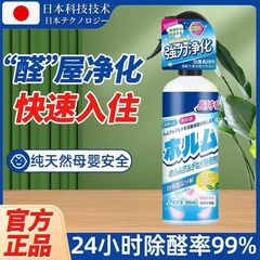 光触媒除甲醛喷雾剂新房急住家用空气净化装修家具室内喷剂除异味