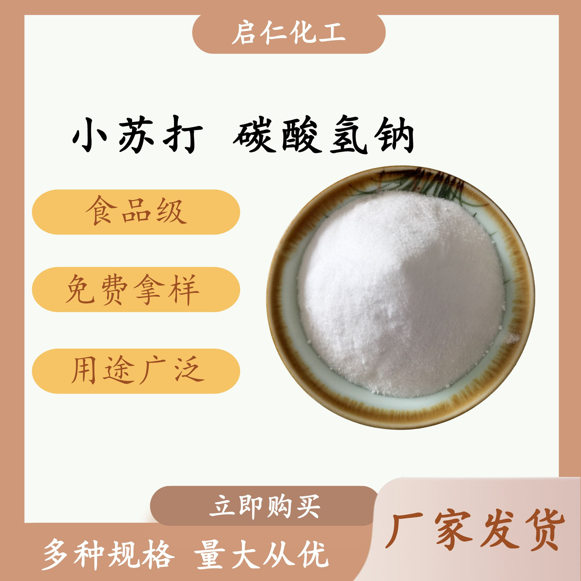 小苏打厂家现货食品级碳酸氢钠 批发99%高含量小苏打 144-55-8