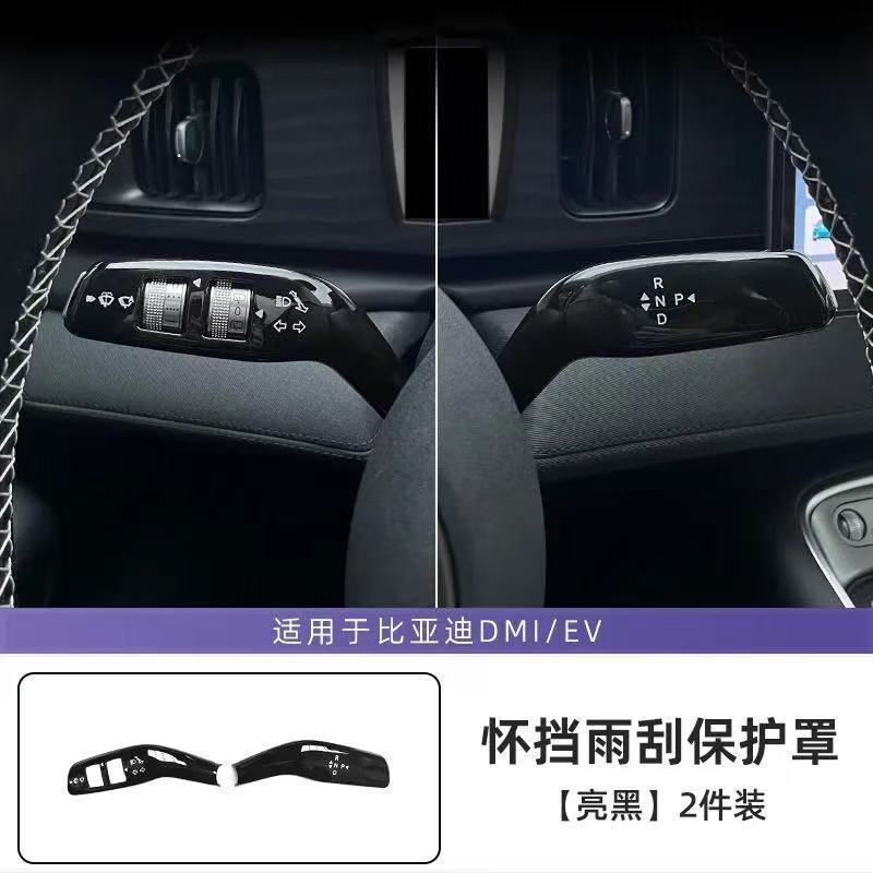 BYD gear shift protection cover for Song UltraEV/DMI and Sea Lion 06, gear shift lever and wiper decoration