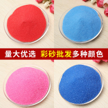 彩砂批发沙画沙子沙画台细砂染色儿童不变色开幕彩沙现货五彩砂
